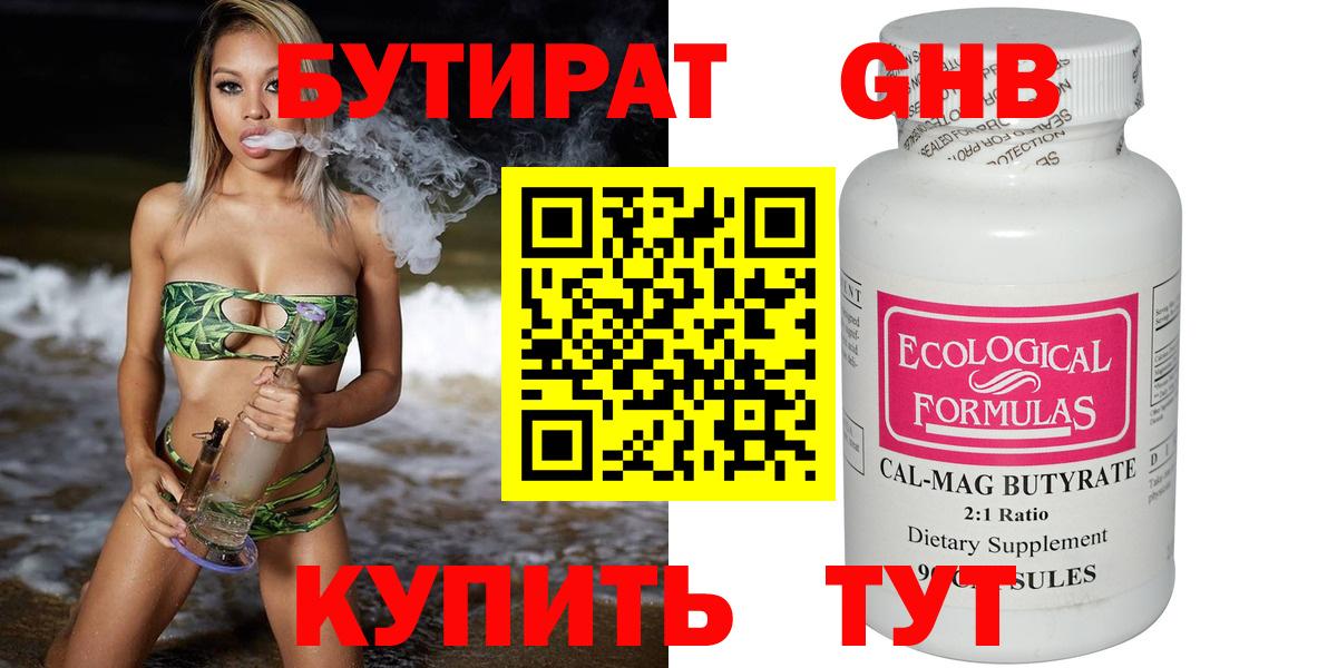 Бутират жидкий экстази Кириши