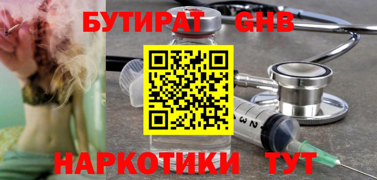 Бутират бутик  Вход с VPN  Кириши 