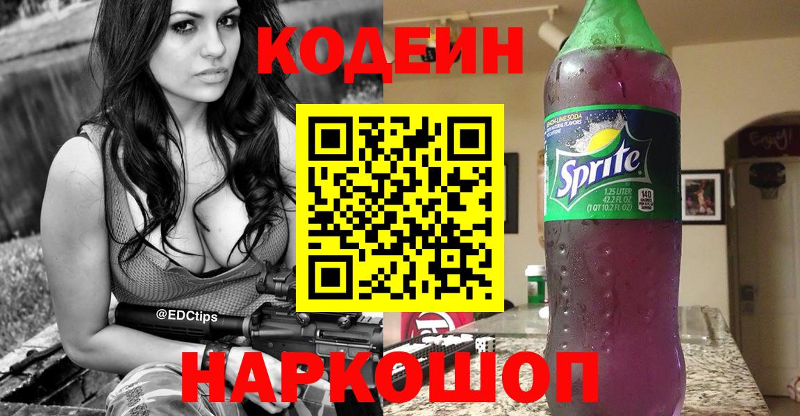 Codein Purple Drank Кириши