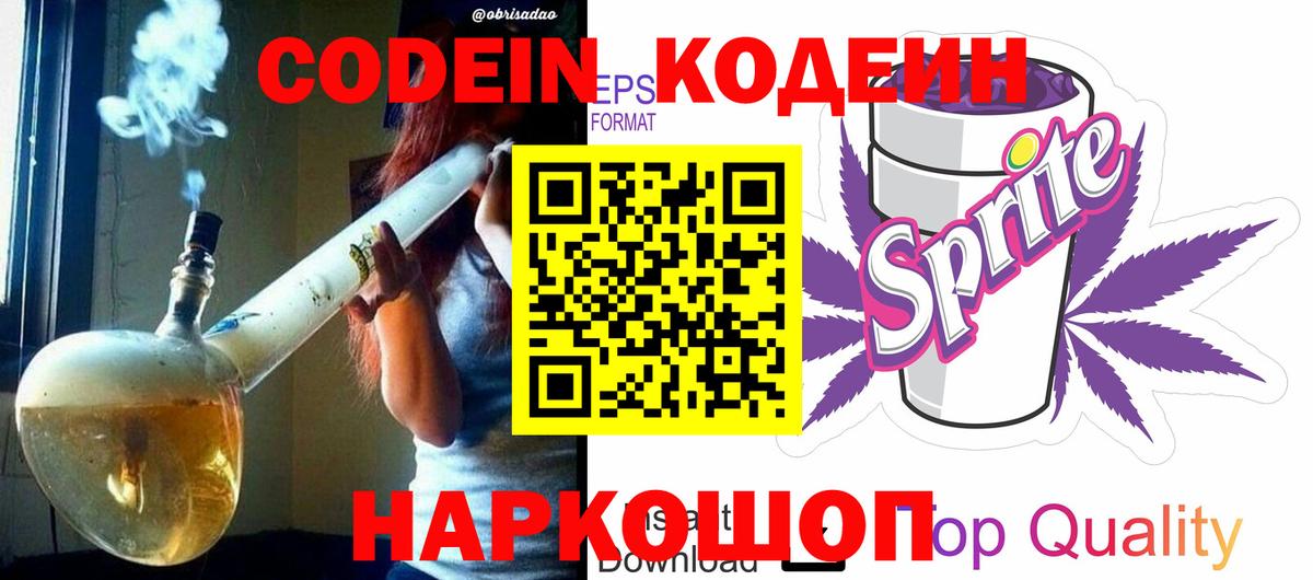 Кириши  Кодеиновый сироп Lean напиток Lean (лин)  Вход с VPN 